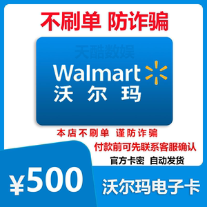 沃尔玛超市卡礼品卡购物卡山姆卡（电子卡）500面值全国通用 防骗