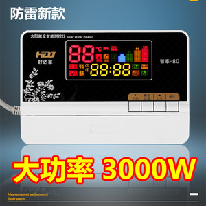 太阳能热水器控制器配件配件测控仪可控电加热3000W电磁阀传感器
