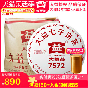 大益普洱茶 2018年1801批7572熟茶饼357g*7饼整提装勐海茶厂