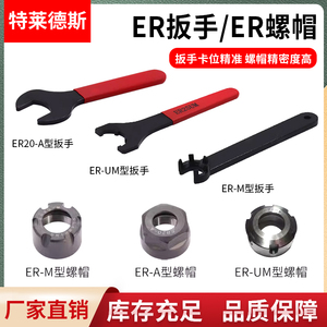 加硬ER扳手ER8/11/16/20A型 M型 25/32/40UM型ER螺帽数控扳手