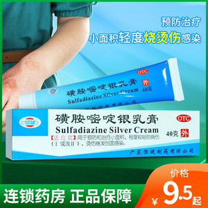 恒健 磺胺嘧啶银乳膏40g 预防治疗小面积轻度烧烫伤感染