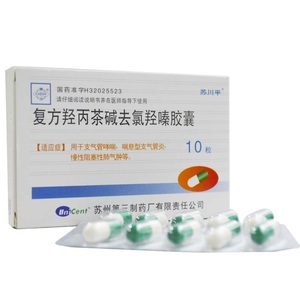 苏川平 复方羟丙茶碱去氯羟嗪胶囊10粒/盒 支气管哮喘