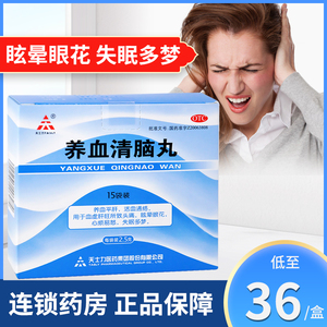 天士力养血清脑丸15袋 养血平肝活血通络头痛眩晕眼花失眠多梦