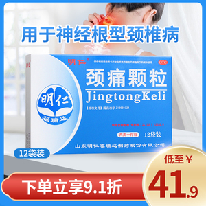 明仁颈痛颗粒