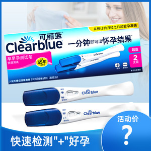 clearblue可丽蓝早早孕测试笔检测怀孕测孕笔验孕棒孕周