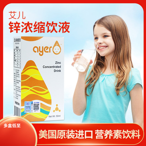 000人付款淘宝实体店直发 ayer艾儿锌浓缩饮液艾尔锌儿童进口甘氨酸