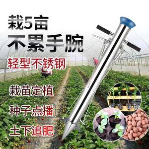栽苗器蔬菜种植神器不锈钢移栽器农用种苗器施肥人工点播器播种机