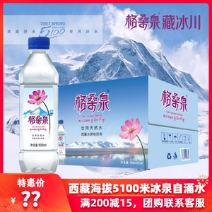 5100 格桑泉 饮用天然矿泉水500ml*24瓶 弱碱性水 整箱装