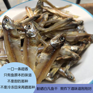 广西北海食用特产白凡鱼干车公仔小鱼干海鲜水产干货大全农产品
