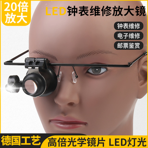 修表工具20X倍led灯放大镜目镜眼罩眼镜轻便头戴式珠宝鉴定鸽子眼