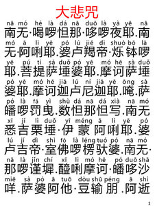 大悲咒经文注音佛卡带注音口袋版塑封a6微缩佛经随身携带方便背诵