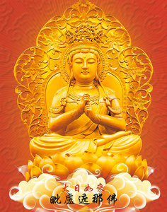 结缘佛陀画像 大日如来毗盧遮那佛金身佛像 画像法相挂画