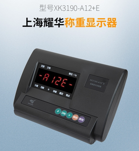 耀华xk3190-a12e平台秤电子称地磅显示器仪表选rs232接口/电流环