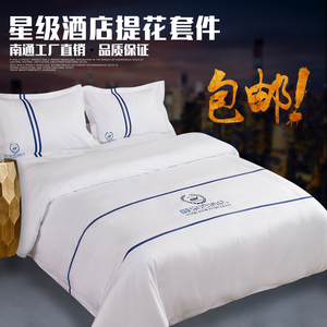 五星级宾馆酒店床上用品批f三四件套旅宾馆酒店客房床品床单被套