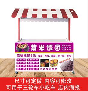紫米饭团台湾小吃车广告牌招牌灯片海报贴纸设计定制价格表店装饰