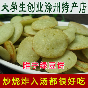 徐州睢宁邳州安徽苏北土特产绿豆饼纯手工鲜绿豆饼绿饼子2斤