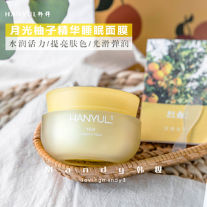 韩律睡眠面膜