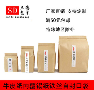 牛皮纸茶叶包装袋白茶散茶普洱茶叶通用锡纸铝箔铁丝自封口密封袋