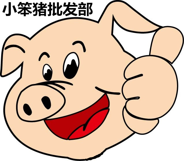 小笨猪家 外贸童品 shop108207018.taobao.com