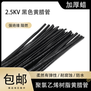 2500V黑色黄腊管聚氯乙烯玻璃纤维电线绝缘保护套优质加厚阻燃