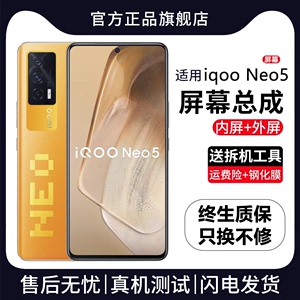 适用vivo iqooneo5屏幕总成原装带框iqoo neo5手机内外触摸液晶屏