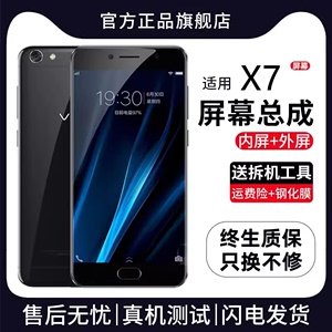 适用vivo x7屏幕总成原装带框x7手机内外触摸显示屏X7全新x7p
