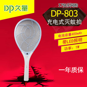 久量 DP-803 直插充电式家用电蚊拍灭蚊拍苍蝇拍 带照明功能