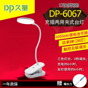 久量 DP-6067 充插两用触控夹子LED学生床头触摸台灯 三色调光