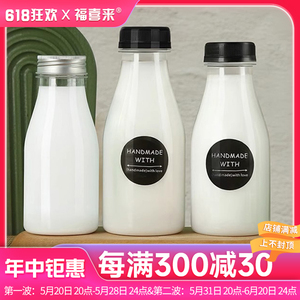 牛奶瓶子一次性带盖食品级果汁打包奶茶杯商用海底椰膏饮料塑料瓶