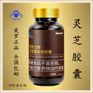 23年10月到期美罗国际美罗牌回天力灵芝菌丝体胶囊真菌