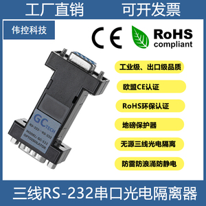 RS232串口隔离器光电隔离地磅抗干扰防雷静电工业电子秤有无铆钉