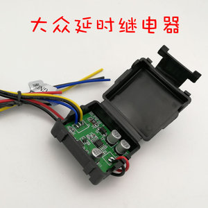 汽车延时继电器接线图_汽车用12v延时继电器_汽车延时继电器