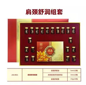 柔嘉药油套盒灸安康局部套肩颈胸部中里精油身体按摩油套组