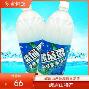 四川峨眉山特产峨眉雪荔枝果味汽水喜庆婚宴聚会饮料品2l*6瓶整箱
