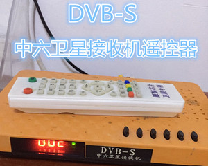 包邮 SKY 3001 DVB-S 中九中六双模机顶盒数码电视遥控器