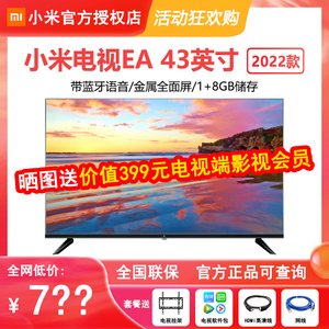小米电视机EA43英寸2022款高清全面屏网络液晶平板电视32 40 红米