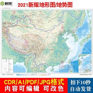 中国地图电子版高清矢量地形地势图AI/CDR/PDF/JPG源文件素材模板