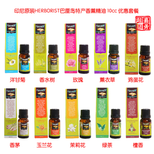 印尼原装herborist巴厘岛特产香薰精油10ml旅游手信必选优惠套餐