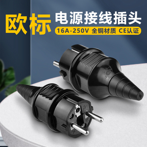 16A欧标法式电源插头工业接线插头韩国德式欧规家用二圆插头CE