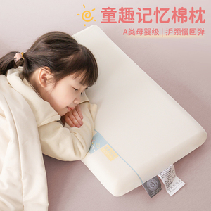 A类儿童记忆棉枕头3-6岁以上四季通用学生宿舍枕芯护颈椎助睡眠男