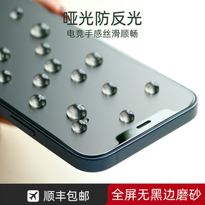 苹果14钢化膜iPhone12全屏无黑边13Pro磨砂玻璃膜Plus全包防指纹哑光防窥Max反光保护膜Mini手游贴膜透明覆盖