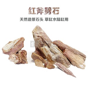 天然造景石 红斧劈石 水族箱装饰石头草缸南美缸生态缸造景布景石