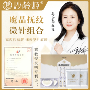 高教授微晶贴皱去微针贴眼袋眼贴高云华祛皱贴纳米魔晶淡纹贴组合