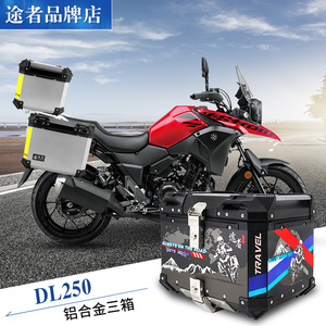 适用于铃木dl250铝合金尾箱快拆三箱边箱途者改装不锈钢支架边架