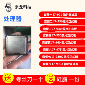 Int i7 920  I7-930 I7940 950 960 975 980X 990X CPU 散片