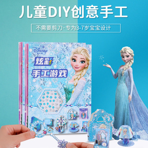 迪士尼儿童炫彩手工游戏书diy创意手工剪折纸带钻石贴画水晶粘贴