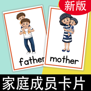 英语卡片防水闪卡家庭成员称呼宝宝幼儿园儿童单词卡早教英文教具
