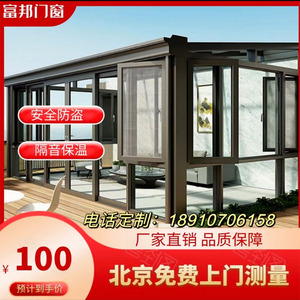 北京阳光房定制彩钢钢化玻璃别墅可移动露台断桥铝系统门窗封阳台