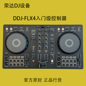 Pioneer先锋 DDJ-FLX4  ddjflx4 DJ控制器入门打碟机 送正版软件