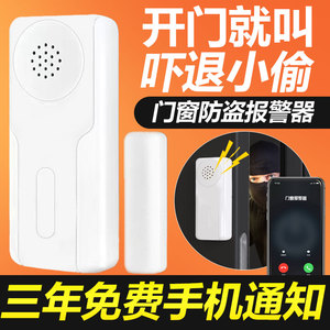 家用门窗防盗报警器NB门磁报警器手机远程监测非法开门防小偷警报